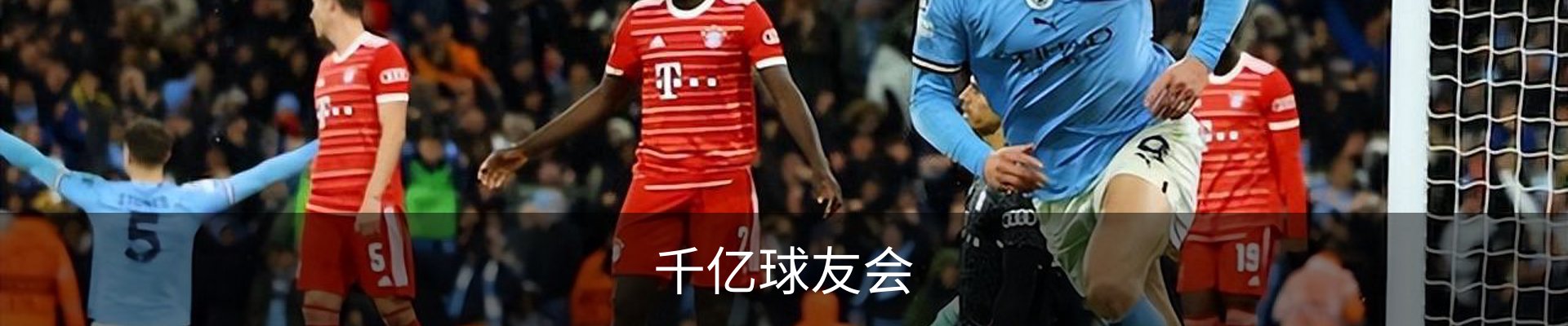 千亿球友会